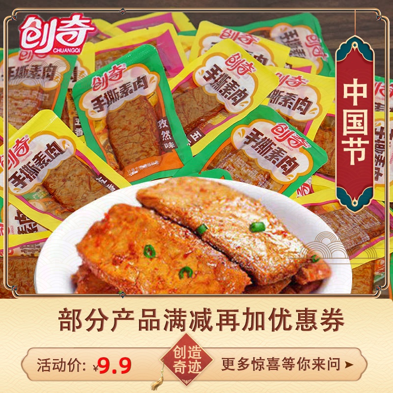 创奇手撕素肉办公室小包豆干零食20包