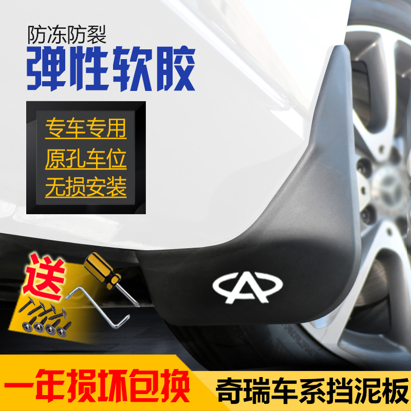 适用于奇瑞QQ6/旗云1汽车挡泥板奇瑞QQ6/旗云1挡泥皮改装配件