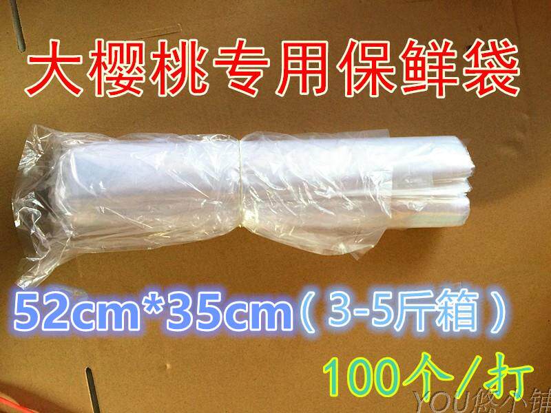 烟台大樱桃泡沫箱食品保鲜袋新鲜礼品袋/塑料袋