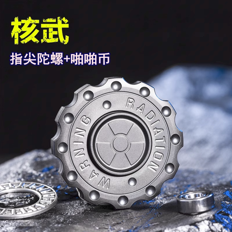 核武指尖陀螺玩具高级感轴承打火机玩法二合一坠手感edc解压玩具
