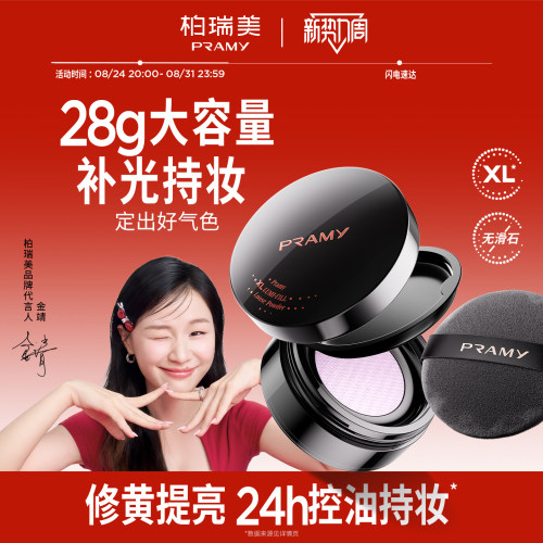 PRAMY/柏瑞美散粉蜜粉大码定妆粉持久定妆补光控油不易卡粉不脱妆