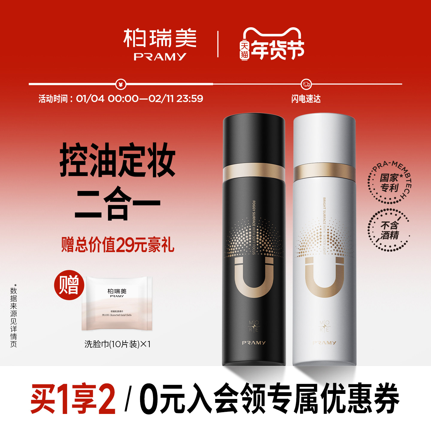 PRAMY/柏瑞美磁吸定妆喷雾持久定妆保湿不易脱妆控油定妆,彩妆/香水/美妆工具,定妆喷雾,淘宝优惠券,粉丝福利购,淘宝优惠卷