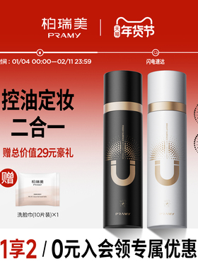 PRAMY/柏瑞美磁吸定妆喷雾持久定妆保湿不易脱妆控油定妆