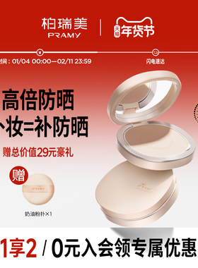 pramy柏瑞美光透防晒蜜粉饼粉饼散粉定妆