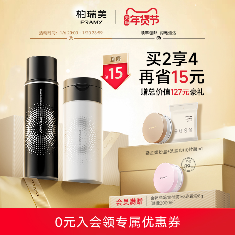PRAMY/柏瑞美定妆喷雾+黑胡椒散粉组合定妆更持久