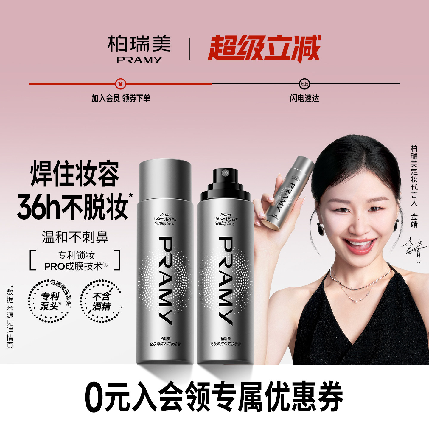 PRAMY/柏瑞美化妆师持久定妆喷雾保湿不易脱妆控油定妆