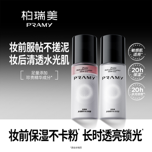 PRAMY/柏瑞美多效精华水光喷雾保湿-T