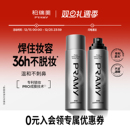 PRAMY 不易脱妆控油定妆 柏瑞美化妆师持久定妆喷雾保湿