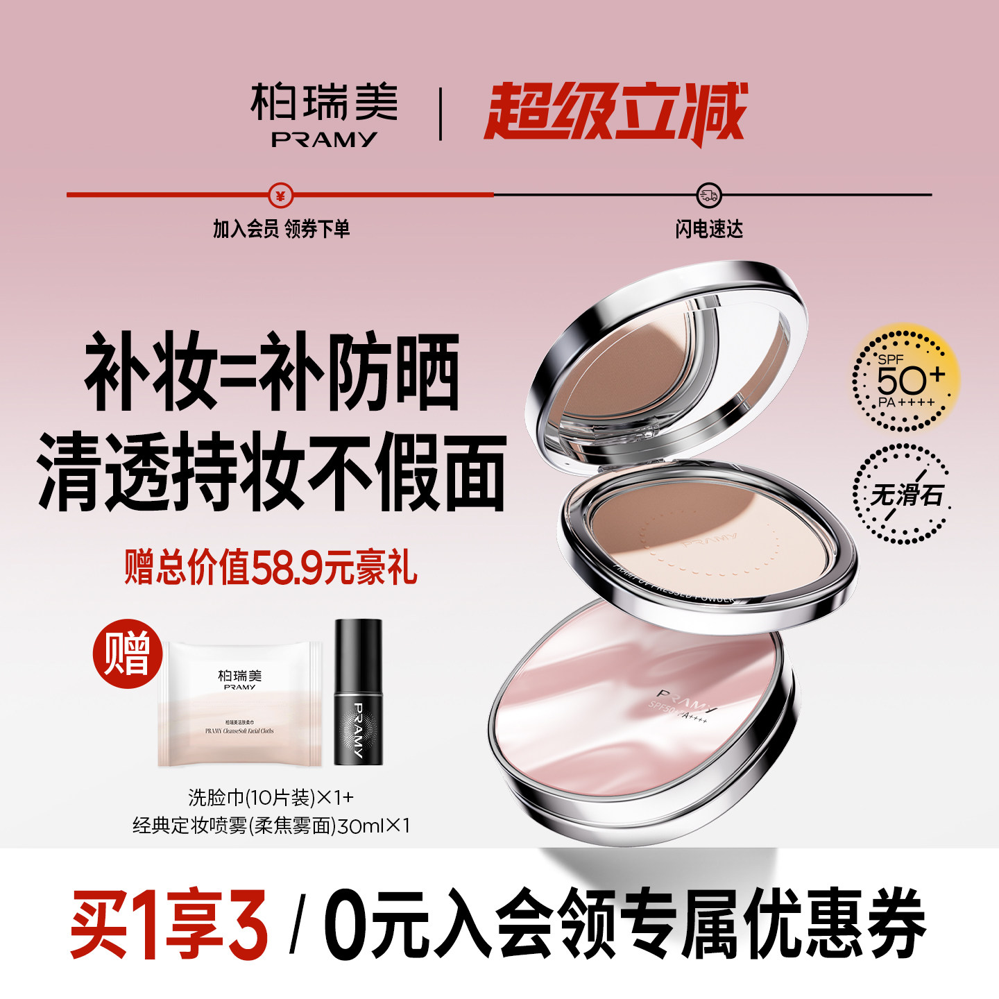 PRAMY/柏瑞美清透防晒蜜粉饼粉饼散粉定妆