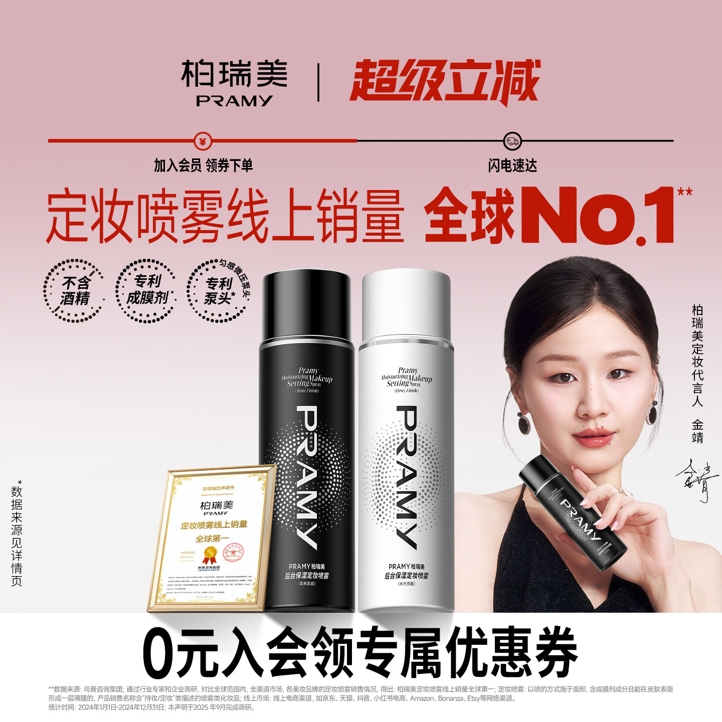 柏瑞美持久保湿补水组合定妆喷雾