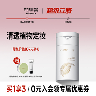 PRAMY 柏瑞美清透植物定妆蜜粉定妆自然