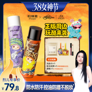 【先加购！24号烈儿0元付定】PRAMY/柏瑞美WAKUKU联名款定妆喷雾