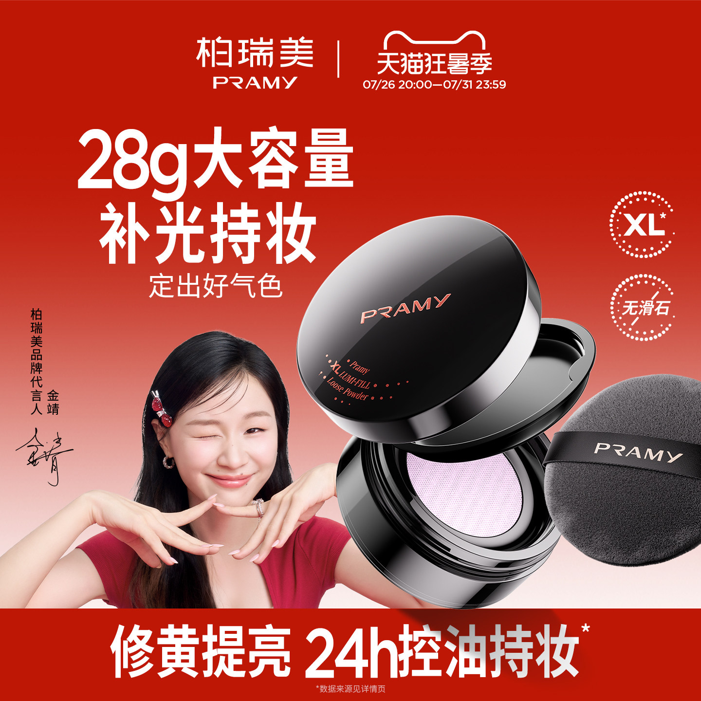 PRAMY/柏瑞美散粉蜜粉大码定妆粉持久定妆补光控油不易卡粉不脱妆