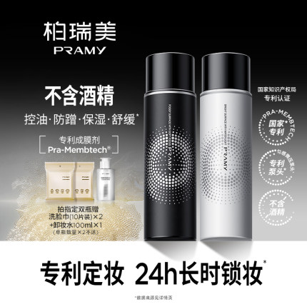 PRAMY/柏瑞美定妆喷雾持久定妆不易脱妆保湿-T
