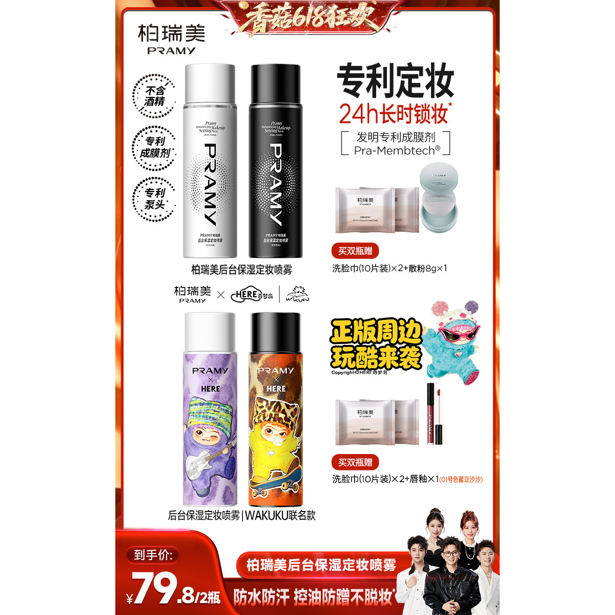 【香菇618】PRAMY/柏瑞美定妆喷雾持久不易脱妆-Y