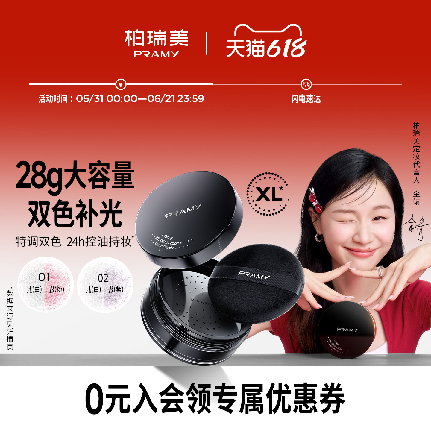 PRAMY/柏瑞美散粉蜜粉大码定妆粉持久定妆补光控油不易卡粉不脱妆