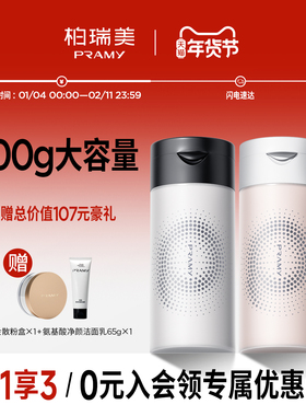 PRAMY/柏瑞美散粉黑胡椒散粉定妆粉定妆自然