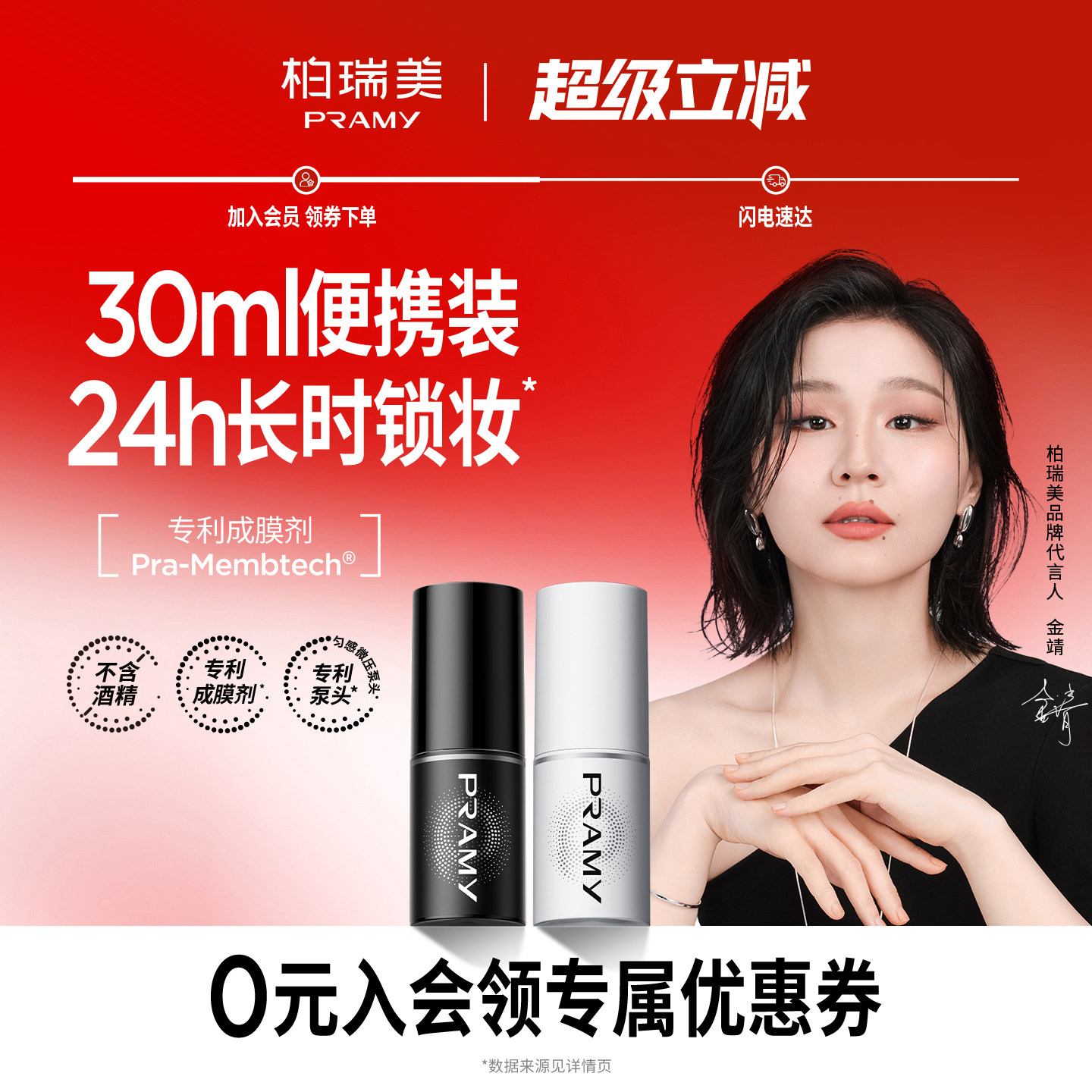 柏瑞美定妆喷雾持久不脱妆图片