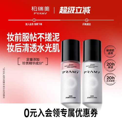 PRAMY/柏瑞美多效精华水光喷雾保湿精华喷雾