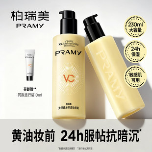 舒缓24H服帖持妆抗暗沉 柏瑞美妆前乳保湿 PRAMY 烈儿宝贝