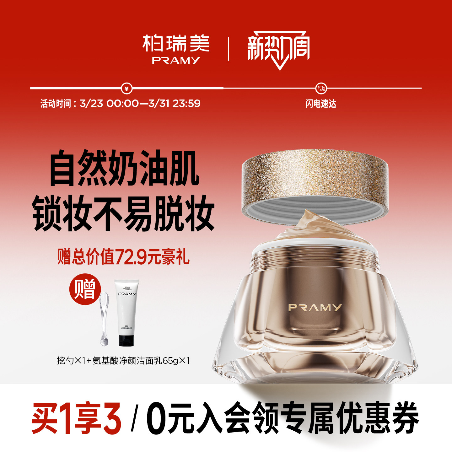 PRAMY/柏瑞美光缎多肽光透粉底液保湿干皮粉底霜