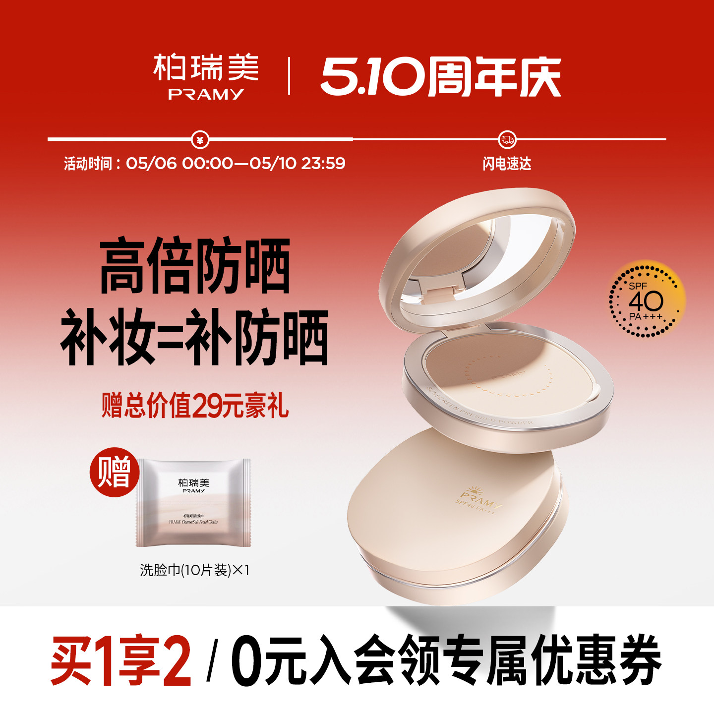 pramy柏瑞美光透防晒蜜粉饼粉饼散粉定妆