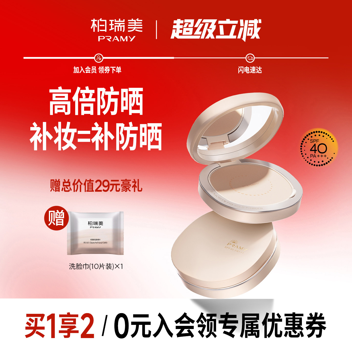 pramy柏瑞美光透防晒蜜粉饼粉饼散粉定妆图片