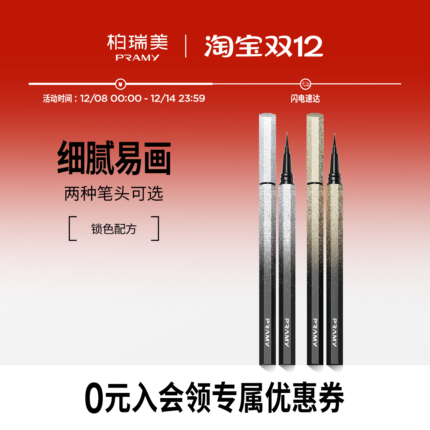 PRAMY/柏瑞美眼线笔眼线液笔黑棕色初学者正品