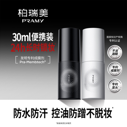 PRAMY/柏瑞美定妆喷雾持久定妆便携带30ml