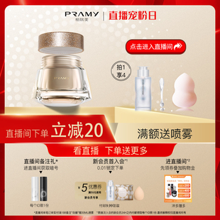 自播专享 PRAMY 柏瑞美粉底液遮瑕保湿 持久水润干皮bb霜