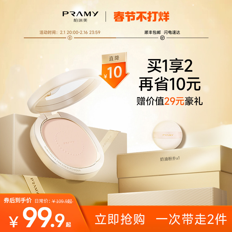pramy柏瑞美光透防晒蜜粉饼粉饼散粉定妆持久遮瑕不脱妆