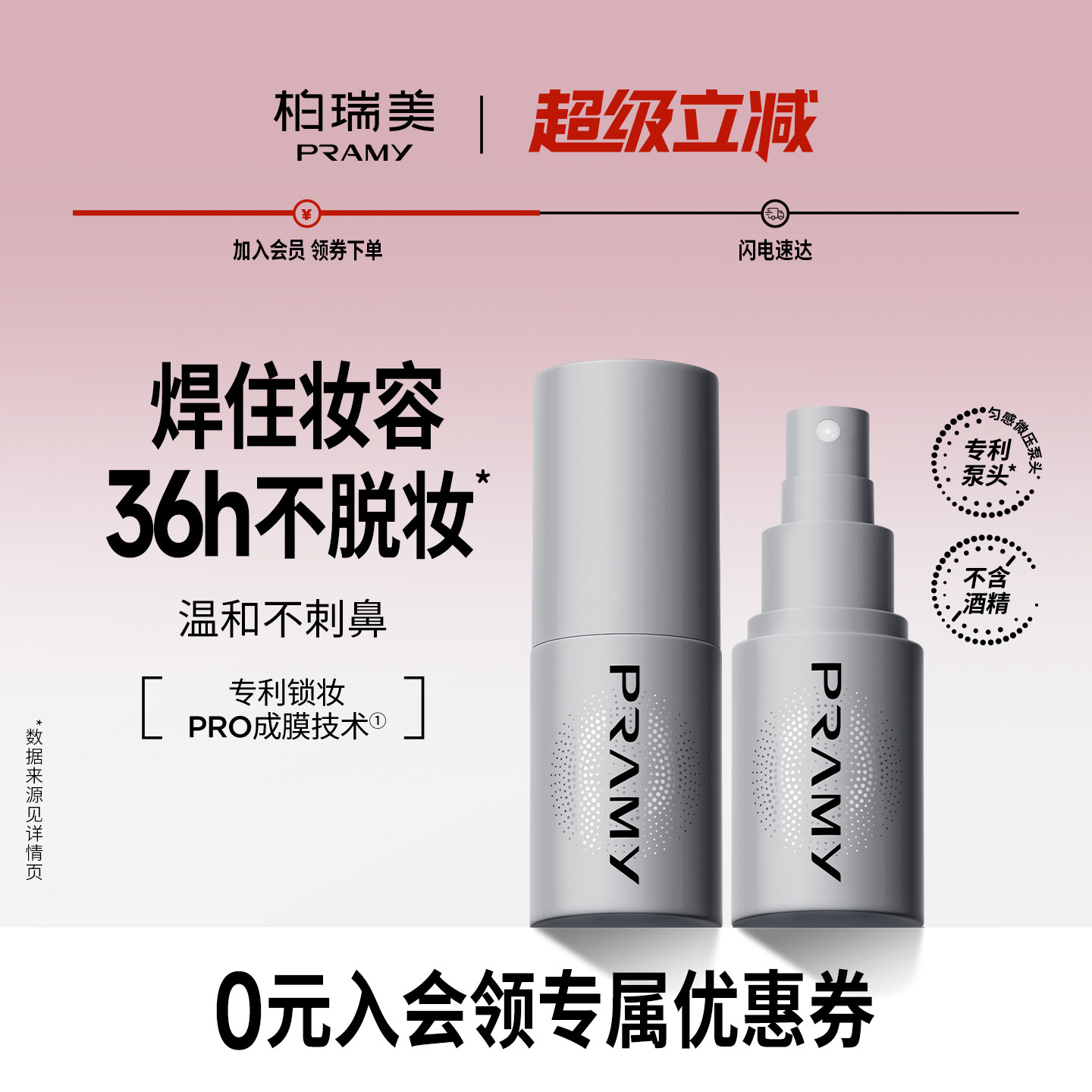 PRAMY/柏瑞美化妆师持久定妆喷雾保湿不易脱妆控油定妆30ml - 实物图