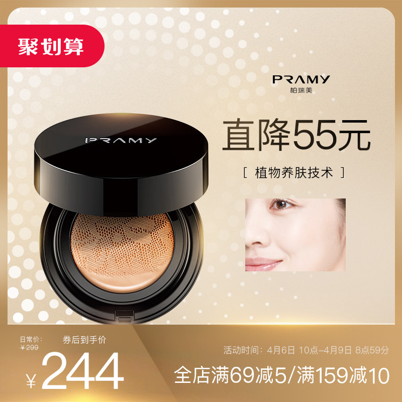 PRAMY柏瑞美 蕾丝气垫 遮瑕不脱妆 粉饼保湿滋润遮盖瑕疵正品