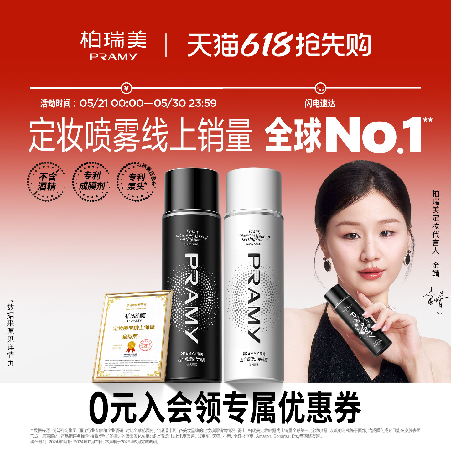 PRAMY/柏瑞美定妆喷雾持久定妆保湿2支组合