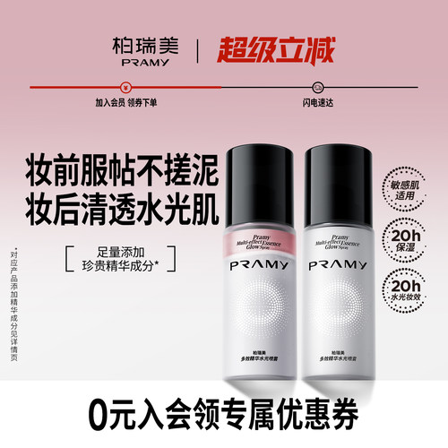 PRAMY/柏瑞美多效精华水光喷雾保湿精华喷雾