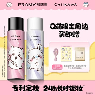 柏瑞美定妆喷雾定妆CHIIKAWA系列 PRAMY 烈儿宝贝直播间