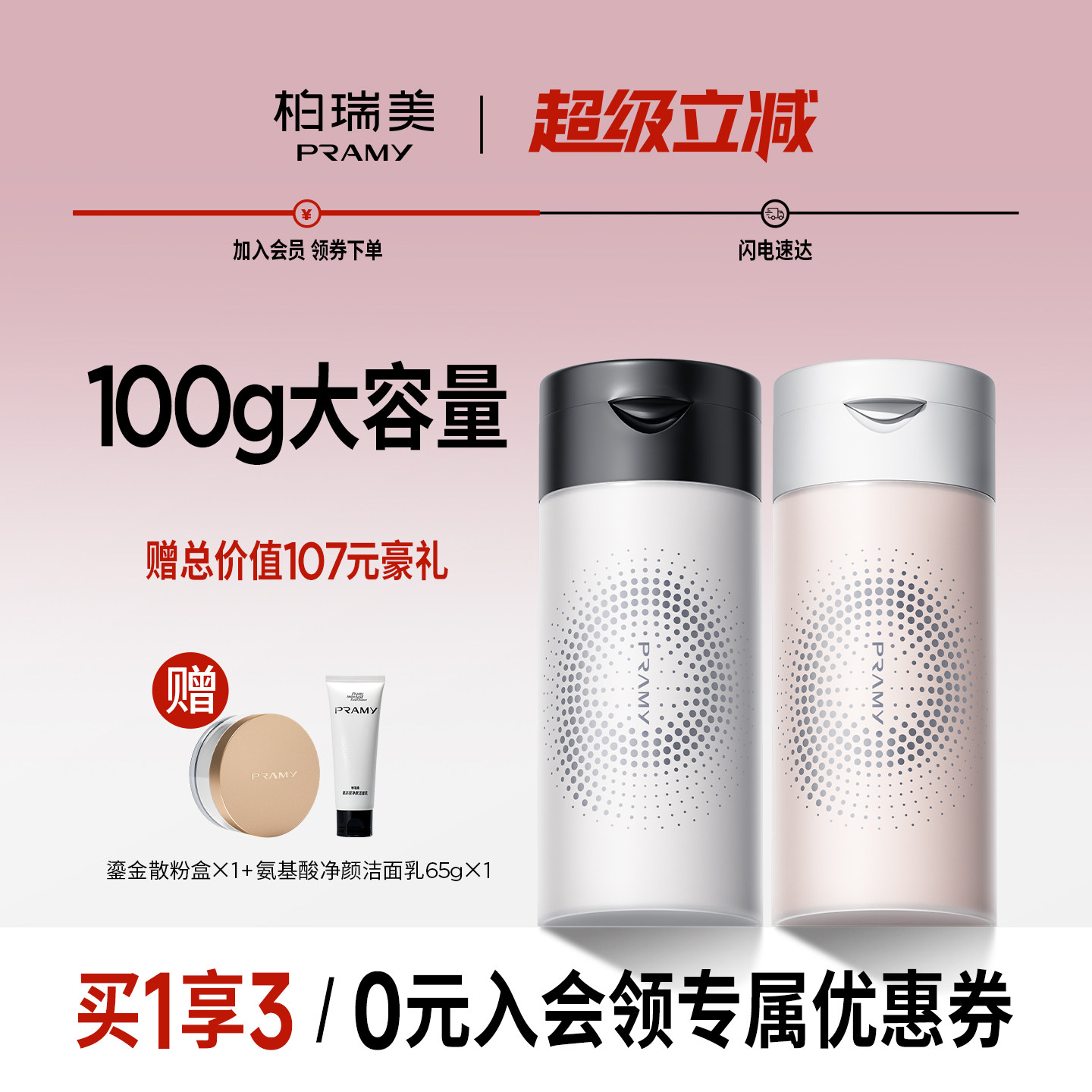 PRAMY/柏瑞美散粉黑胡椒散粉定妆粉定妆自然