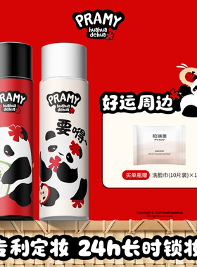 PRAMY/柏瑞美定妆喷雾持久定妆不易脱妆huahua联名款-T
