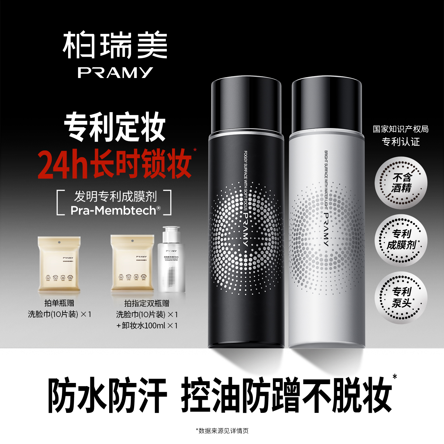 【仙仙专属】PRAMY/柏瑞美定妆喷雾持久定妆后台保湿控油-Y