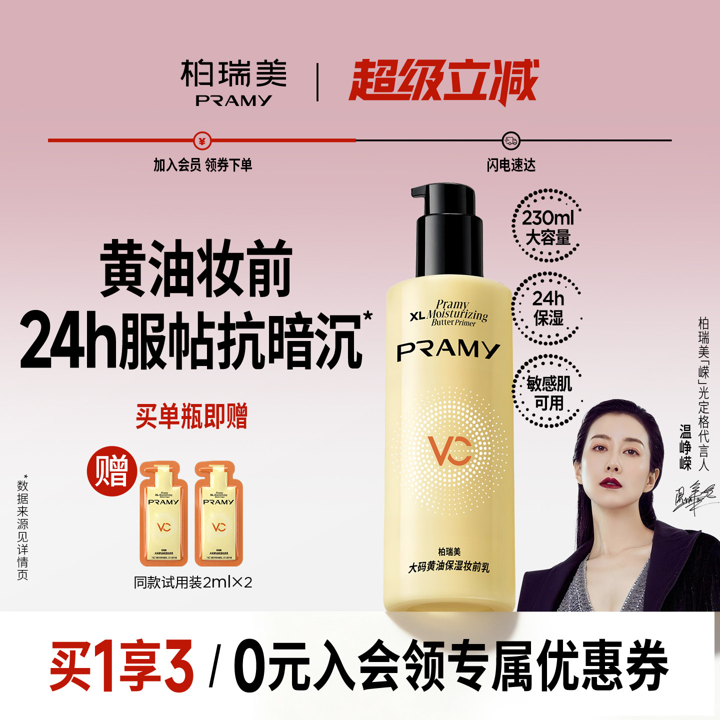 PRAMY/柏瑞美大码黄油保湿妆前乳舒缓24H服帖持妆抗暗沉