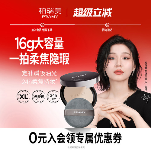 PRAMY/柏瑞美大码柔焦粉饼定妆持妆控油粉饼防水防汗不卡粉16g