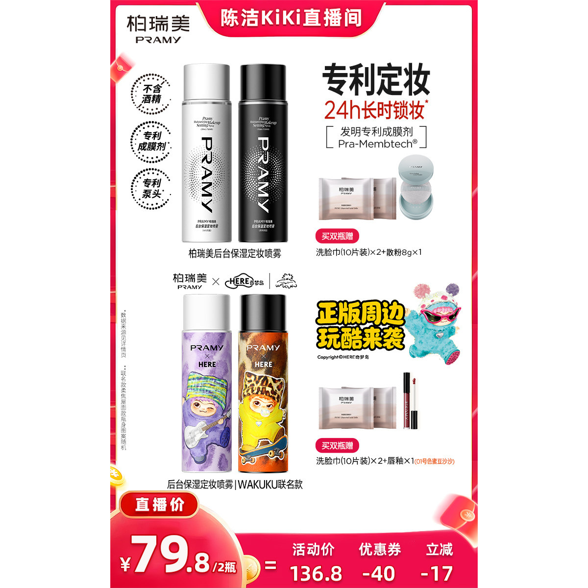 【 抢现货！k姐年中盛典】PRAMY/柏瑞美定妆喷雾保湿不易脱妆-Y