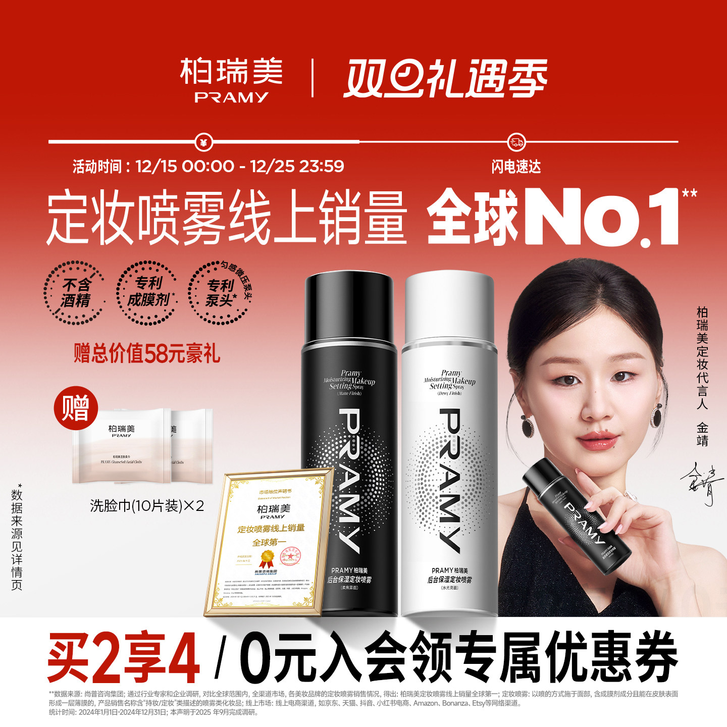 柏瑞美持久保湿补水组合定妆喷雾