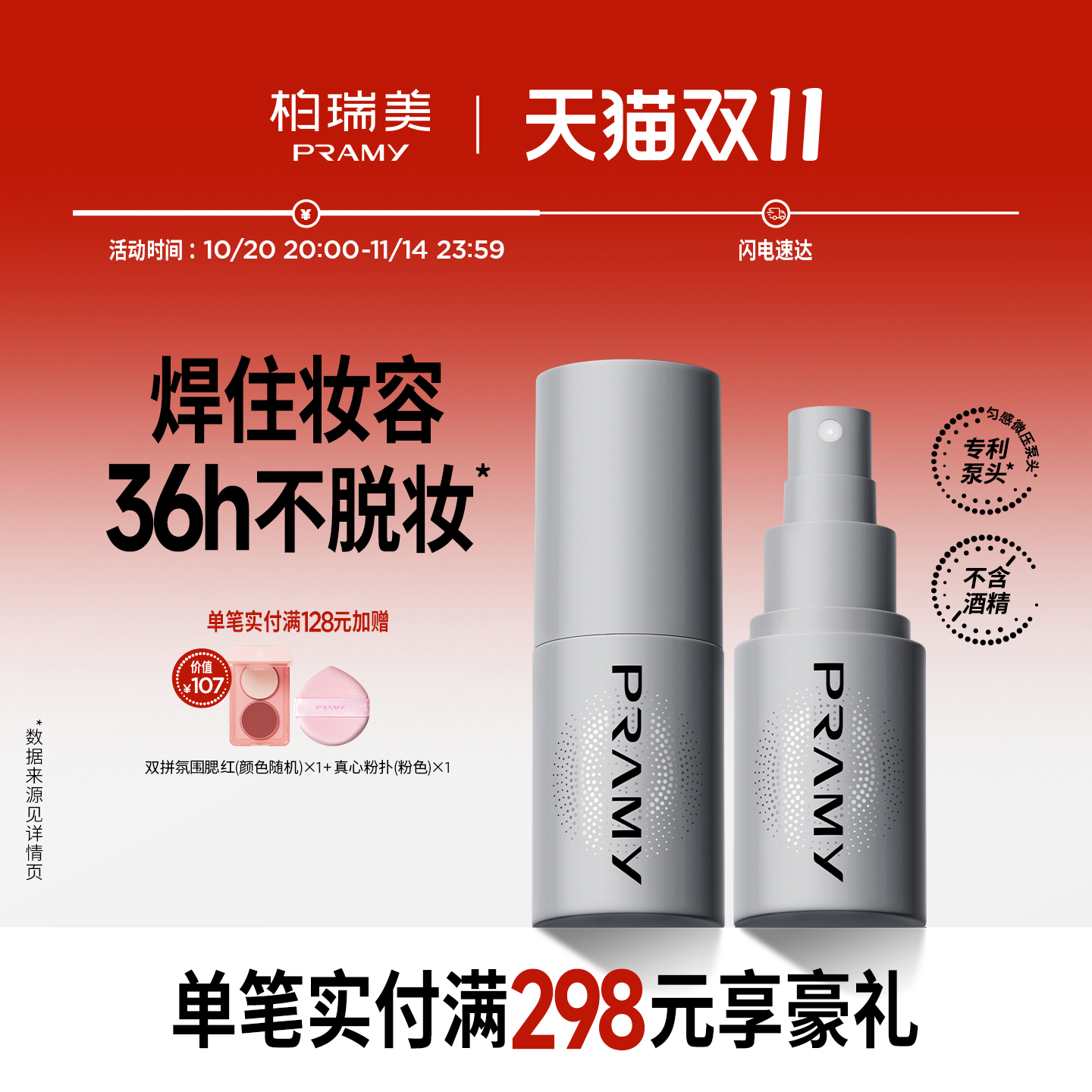 PRAMY/柏瑞美化妆师持久定妆喷雾保湿不易脱妆控油定妆30ml