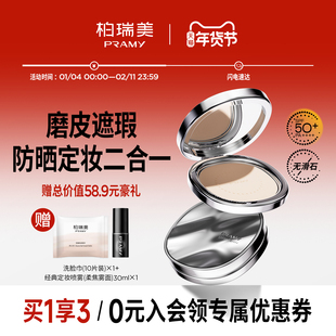 PRAMY/柏瑞美无瑕防晒蜜粉饼散粉定妆