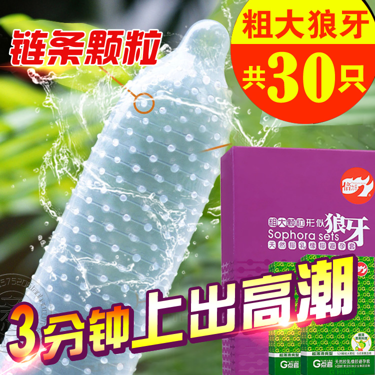 避孕套螺纹大颗粒狼牙套安全套情趣g点带刺高潮异形避孕套男100只