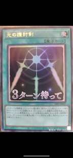 KONAMI正版游戏王 日文 表情包 光之护封剑打牌卡泛用收藏卡