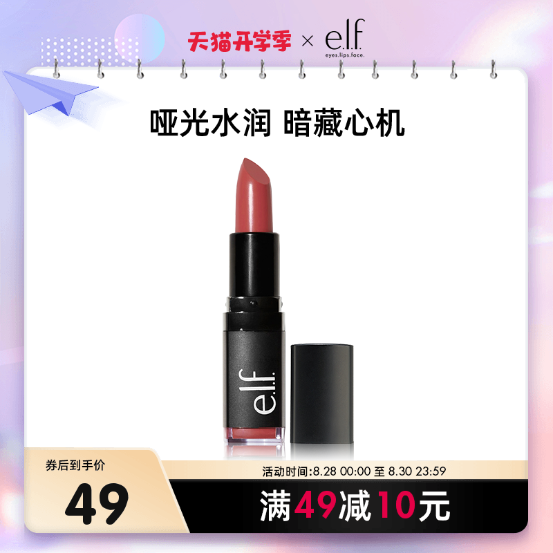 美国elf旗舰店香颂持久唇膏口红哑光滋润雾面火烈鸟豆沙色学生妆|msdalam kategori Alat solek/minyak wangi/kecantikan, gincu/gincu - dari Buy2taobao.com untuk memberikan perkhidmatan ejen Taobao profesional membeli