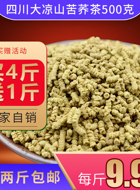 袋装清香型黄苦荞茶买四送一