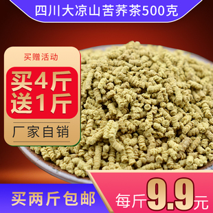 买四送一四川凉山黄苦荞茶正品包邮袋装清香型荞麦茶散装